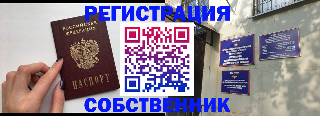 прописка для работы в Октябрьском