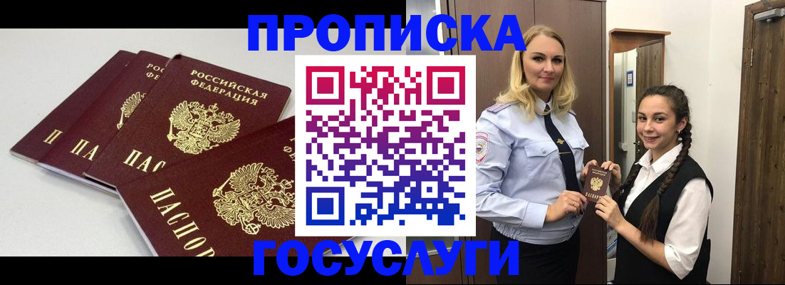временная регистрация законно в Октябрьском