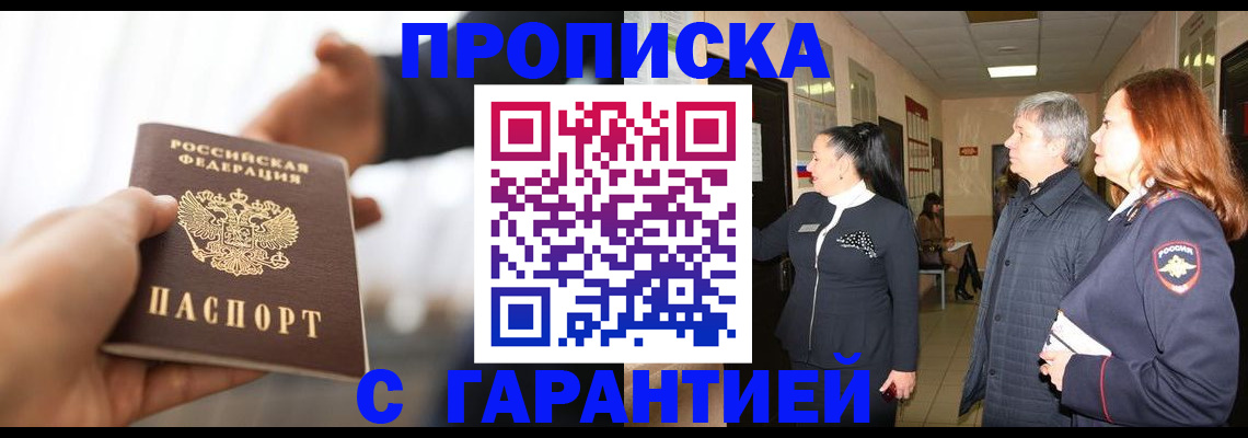 прописка 2025 в Октябрьском